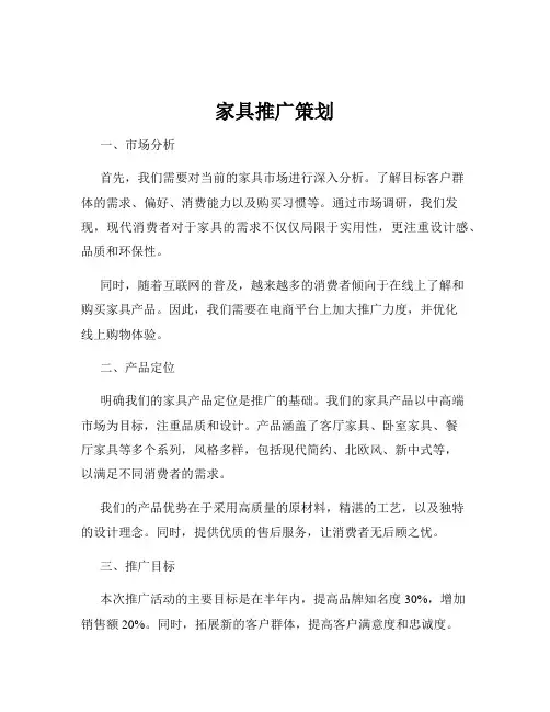 家具推广策划