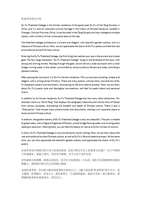 杜甫草堂英文介绍