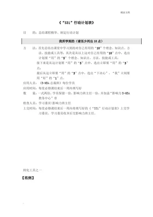 行动计划表