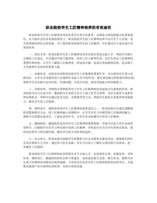 职业院校学生工匠精神培养的有效途径
