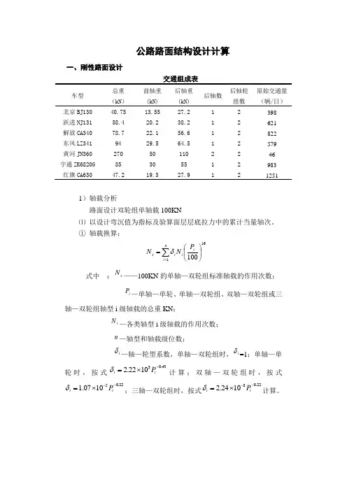公路路面结构设计计算