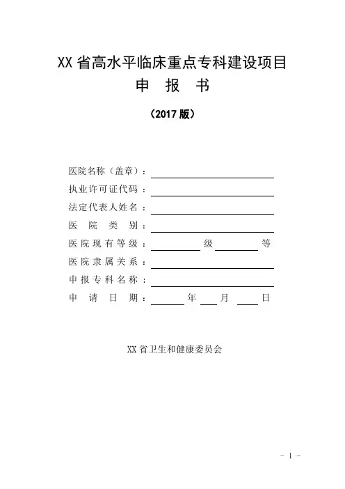 高水平临床重点专科建设项目申报书