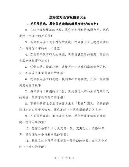 送好友万圣节祝福语大全