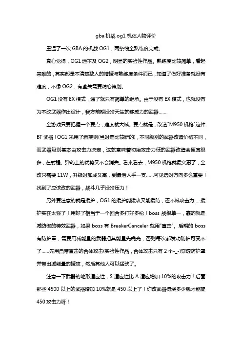 gba机战og1机体人物评价