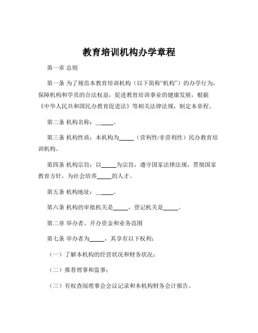 教育培训机构办学章程