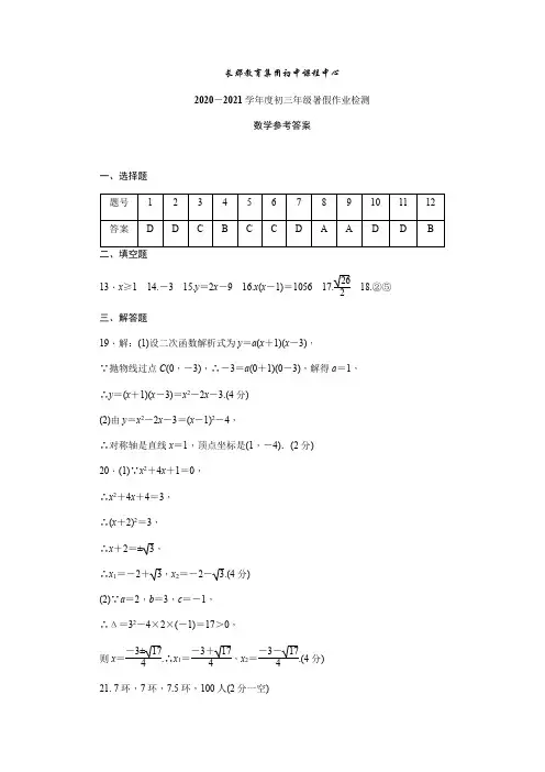 长郡教育集团2020九上入学考试数学试卷答案