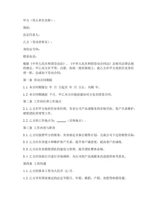 业务经理劳动合同模板