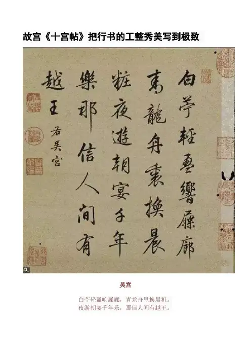故宫《十宫帖》把行书的工整秀美写到极致