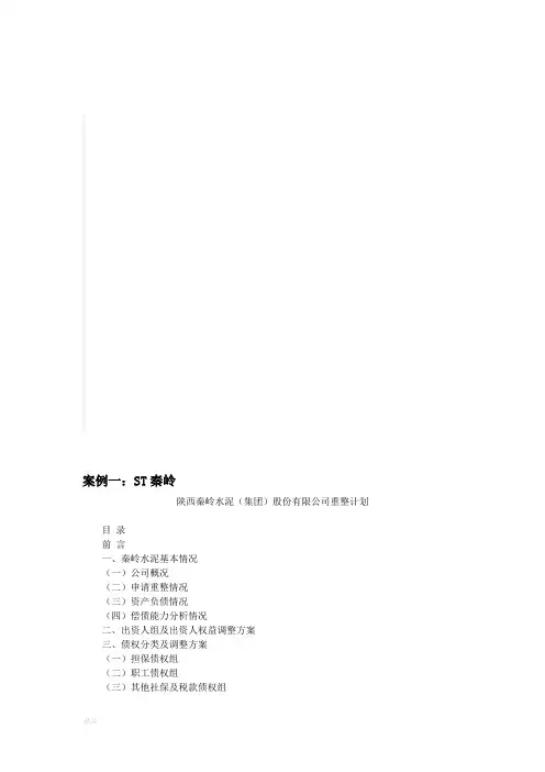 破产重整案例汇总