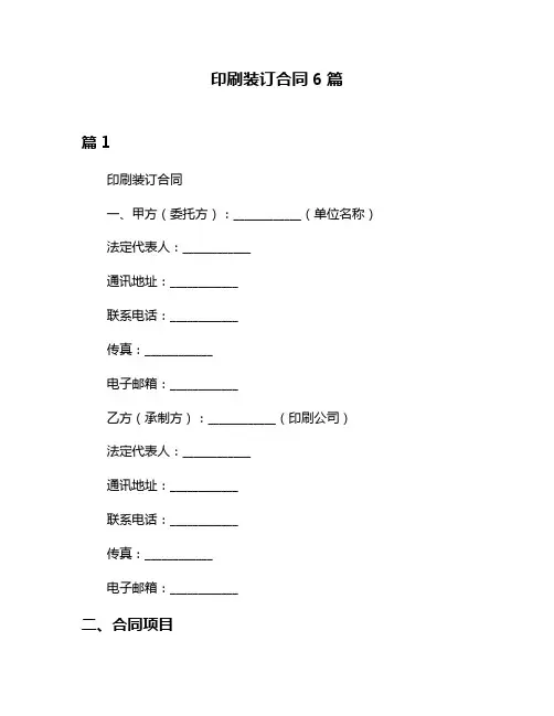 印刷装订合同6篇