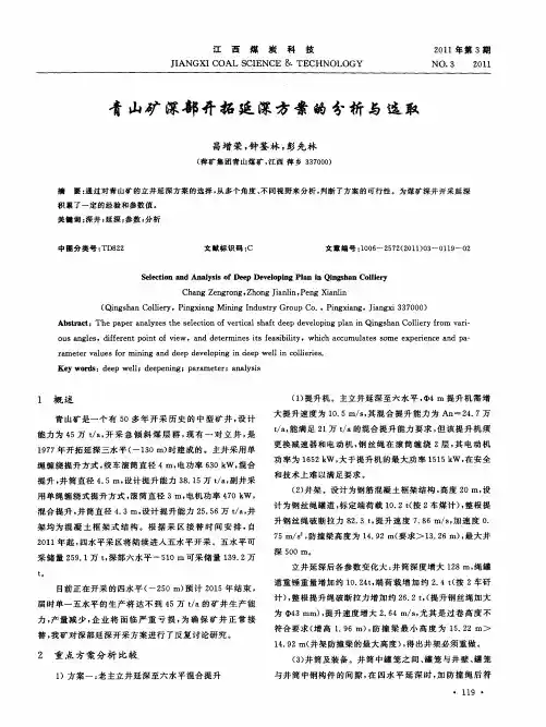 青山矿深部开拓延深方案的分析与选取