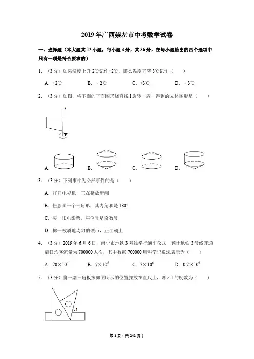 2009—2019年广西省崇左市中考数学试卷含详细解答(历年真题)