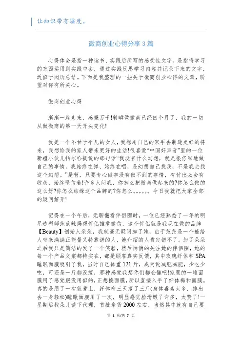 微商创业心得分享3篇