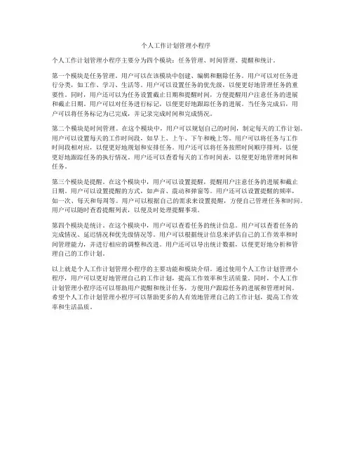 个人工作计划管理小程序