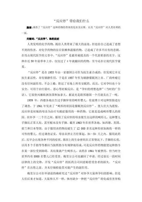 “反应停”带给我们什么1