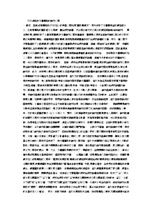 PCB线路板外层电路的蚀刻工艺（蚀刻因子）
