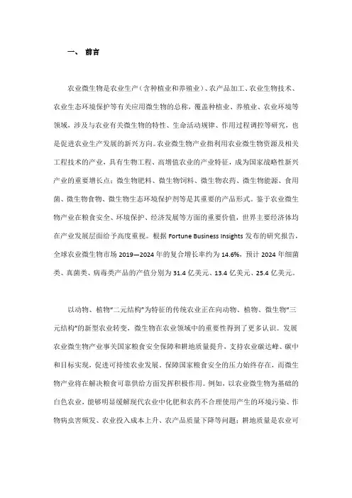 我国农业微生物产业发展研究