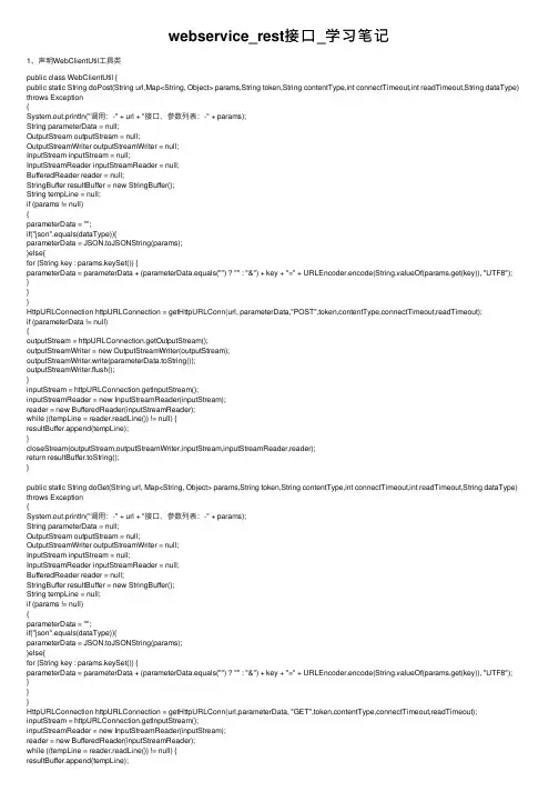 webservice_rest接口_学习笔记