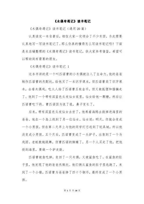 《木偶奇遇记》读书笔记