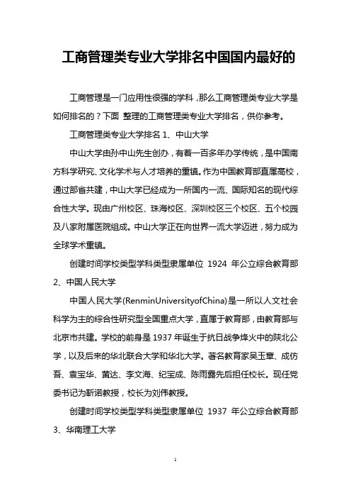 工商管理类专业大学排名中国国内最好的