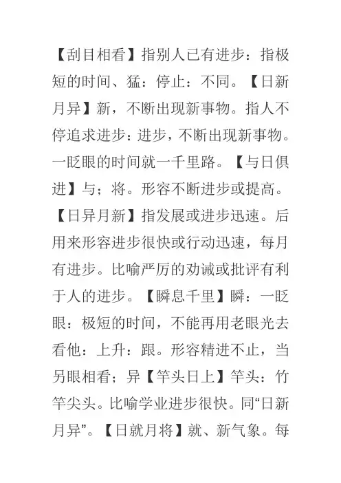 形容一次比一次有进步的句子成语