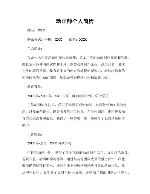 动画师个人简历