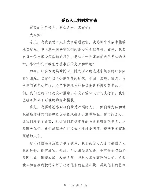 爱心人士捐赠发言稿