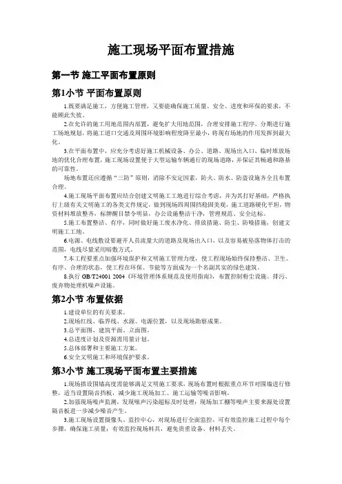 施工现场平面布置措施