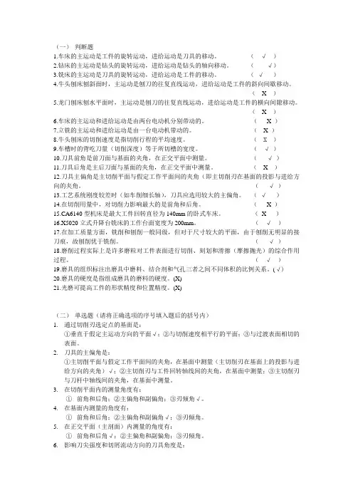 试题库(清华大学机械制造技术基础答案)