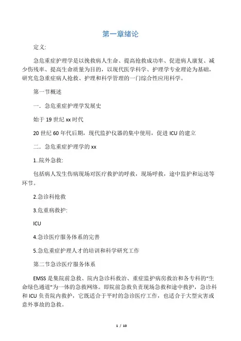 急危重症-第1,2,3章
