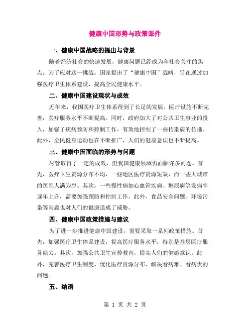 健康中国形势与政策课件