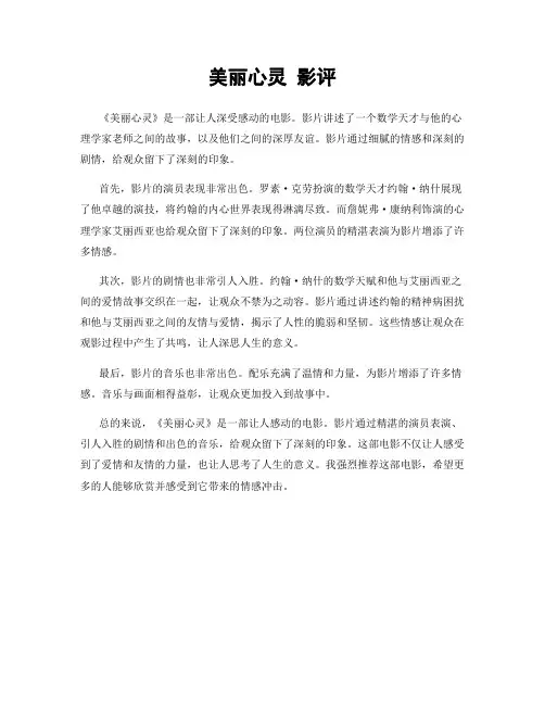 美丽心灵 影评