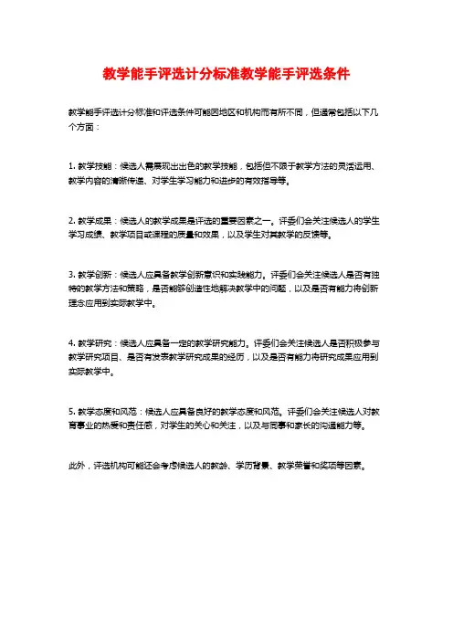 教学能手评选计分标准教学能手评选条件