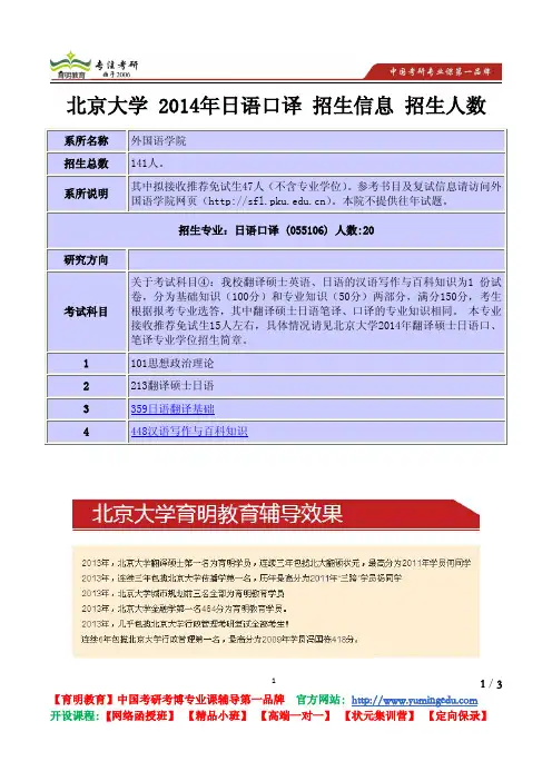 北京大学 2014年日语口译 招生信息 招生人数
