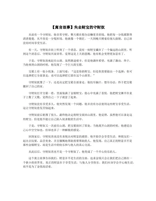 【寓言故事】失去财宝的守财奴