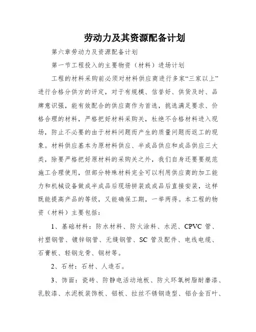 劳动力及其资源配备计划