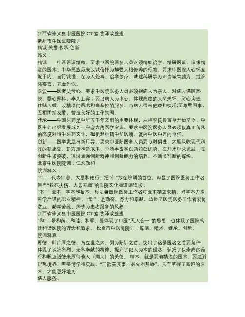 我国部分(中医)医院院训.