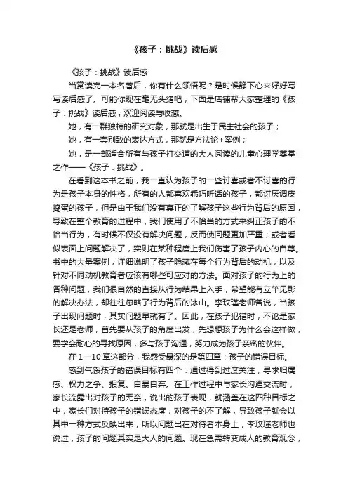 《孩子：挑战》读后感