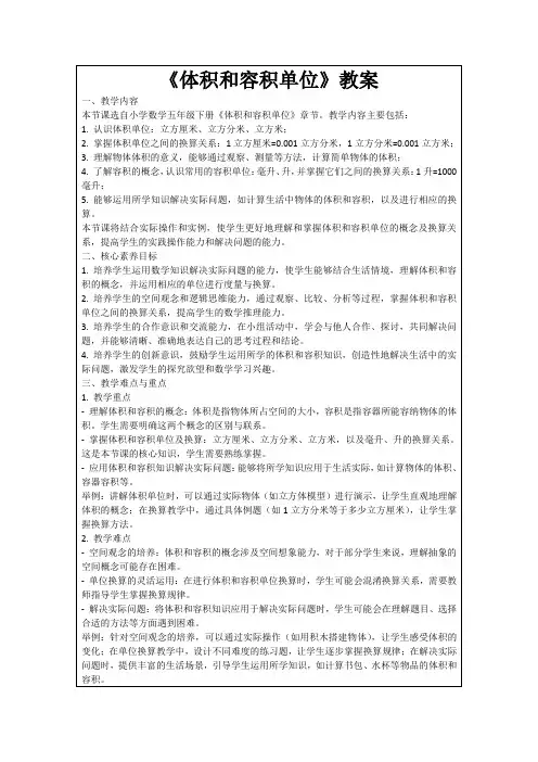 《体积和容积单位》教案