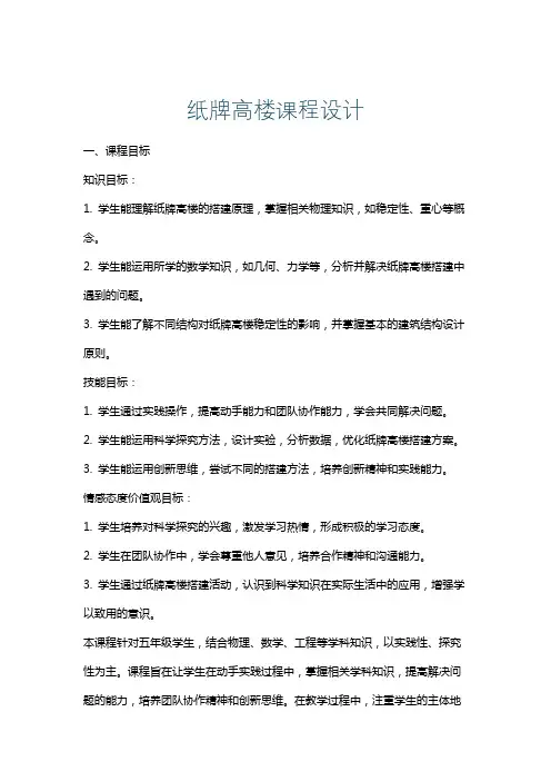 纸牌高楼课程设计