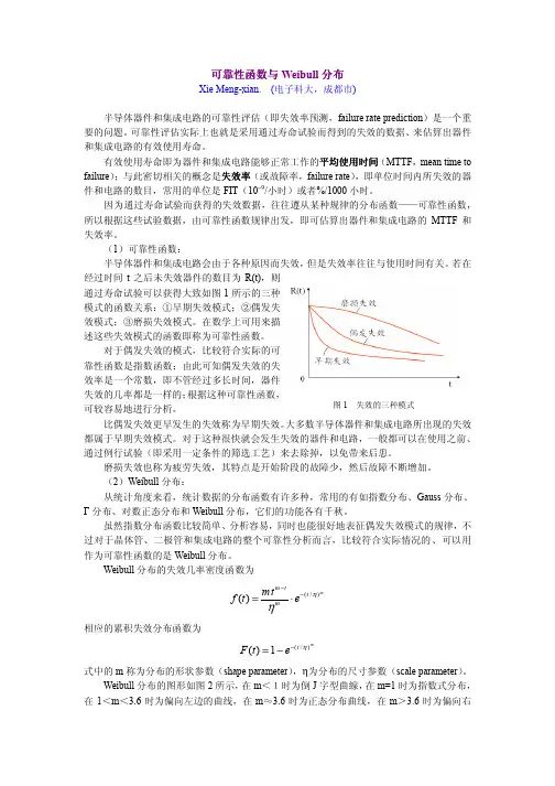 (一)可靠性函数与Weibull分布
