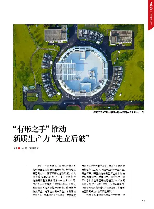“有形之手”推动新质生产力“先立后破”