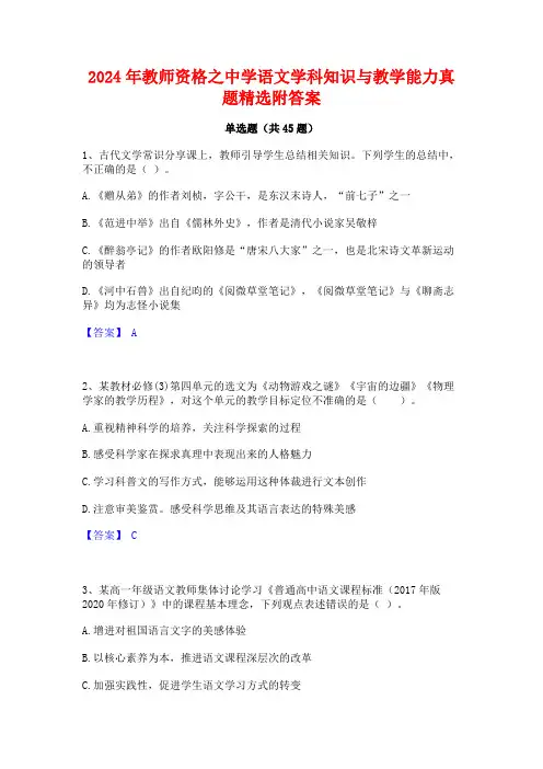 2024年教师资格之中学语文学科知识与教学能力真题精选附答案