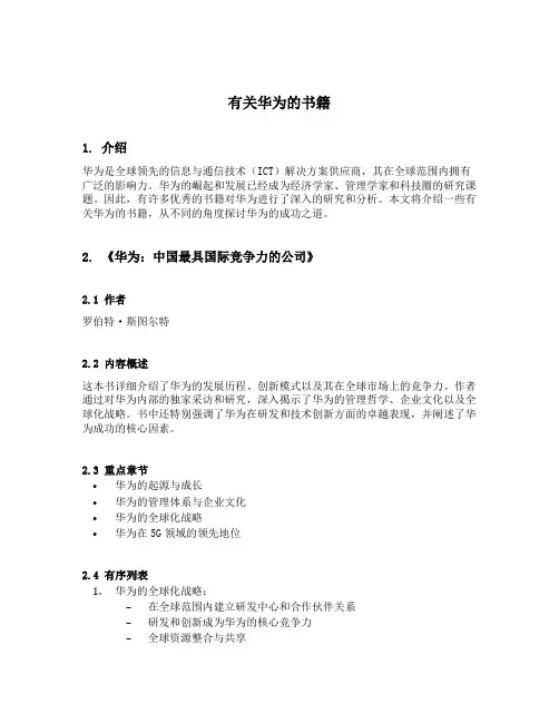 有关华为的书籍