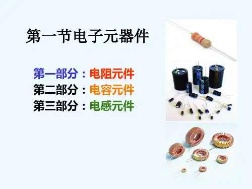 电子工程师基本硬件实践技能训练(讲课)