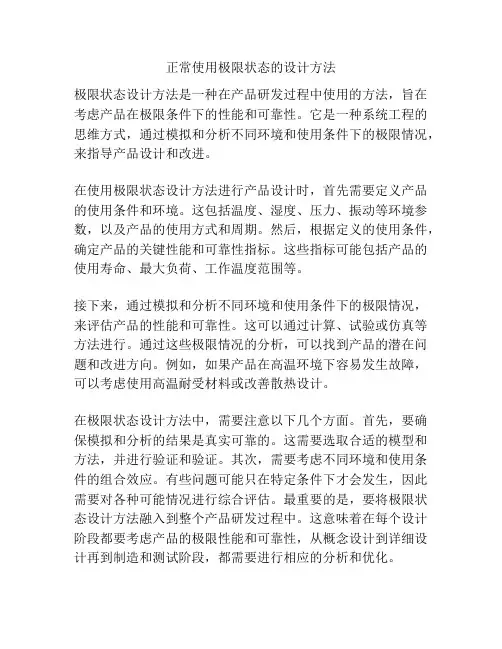 正常使用极限状态的设计方法