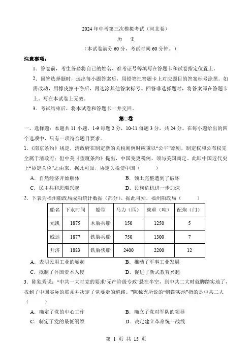 2024中考历史三模试卷历史(河北卷)