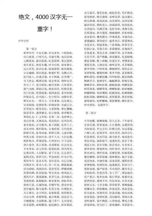 4000汉字无一重字