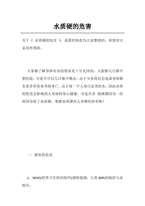 水质硬的危害