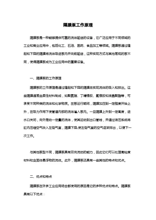 隔膜泵工作原理